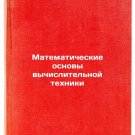 Matematicheskie osnovy vychislitel'noy tekhniki. In Russian
