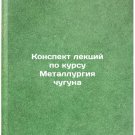 Konspekt lektsiy po kursu Metallurgiya chuguna. In Russian