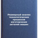 Razmernyy analiz tekhnologicheskikh protsessov izgotovleniya detaley mashin. 
