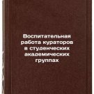 Vospitatel'naya rabota kuratorov v studencheskikh akademicheskikh gruppakh. I