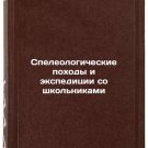 Speleologicheskie pokhody i ekspeditsii so shkol'nikami. In Russian