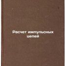 Raschet impul'snykh tsepey. In Russian /Calculation of pulse circuits