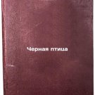 Chernaya ptitsa. In Russian /Blackbird