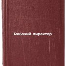 Rabochiy direktor. In Russian /Managing Director