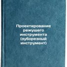 Proektirovanie rezhushchego instrumenta (zuboreznyy instrument). In Russian