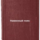Kamennyy poyas. In Russian /Stone Belt