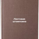 Listovaya shtampovka. In Russian /Sheet stamping
