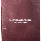 Sestra stal'nykh velikanov. In Russian /Sister of Steel Giants