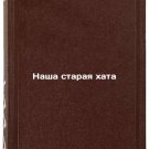 Nasha staraya khata. In Russian /Our Old Hut