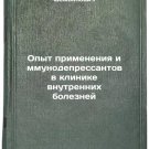 Opyt primeneniya immunodepressantov v klinike vnutrennikh bolezney. In Russian