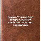 Elektrokhimicheskie i korrozionnye svoystva poristykh elektrodov. In Russian