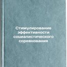 Stimulirovanie effektivnosti sotsialisticheskogo sorevnovaniya. In Russian