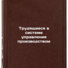 Trudyashchiesya v sisteme upravleniya proizvodstvom. In Russian