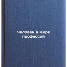Chelovek v mire professiy. In Russian /Man in the world of professions Chelovek v mire professiy. In Russian /Man in the world of professions
