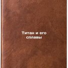 Titan i ego splavy. In Russian /Titan and its alloys