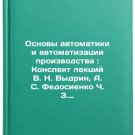 Osnovy avtomatiki i avtomatizatsii proizvodstva: Konspekt lektsiy V. N. Vydri