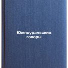 Yuzhnouralskie govory/South Ural Conversations In Russian