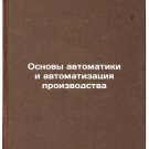 Osnovy avtomatiki i avtomatizatsiya proizvodstva