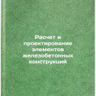 Raschet i proektirovanie elementov zhelezobetonnykh konstruktsiy