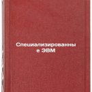 Spetsializirovannye EVM/Specialized Computers In Russian