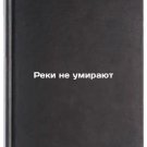 Reki ne umirayut/Rivers Dont Die In Russian