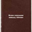 Vsem khoroshim zavodu obyazan/I owe all good plants In Russian Vsem khoroshim zavodu obyazan/I owe all good plants In Russian