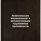 Kompleksnaya mekhanizatsiya i avtomatizatsiya trudoemkikh proizvodstv