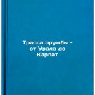 Trassa druzhby - ot Urala do Karpat