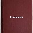 Ottsy i deti/athers and Childre In Russian Ottsy i deti/athers and Childre In Russian