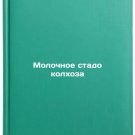 Molochnoe stado kolkhoza/Dairy herd of a collective farm In Russian Molochnoe stado kolkhoza/Dairy herd of a collective farm In Russian