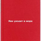 Yaik ukhodit v more/Egg goes to sea In Russian