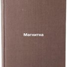 Magnitka/Magnetic In Russian