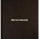 Argentovskie/Argentinian In Russian