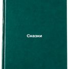 Skazki/Tales In Russian