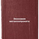 Ekonomiya metalloprokata/Saving rolled metal In Russian