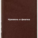 Kremen' i fialka. In Russian /Flame and Violet