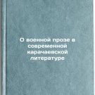 O voennoy proze v sovremennoy karachaevskoy literature. In Russian