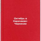 Oktyabr' v Karachaevo-Cherkesii. In Russian /October in Karachay-Cherkessia
