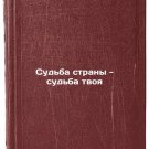 Sudba strany - sudba tvoya. In Russian/The fate of the country is your destiny Sudba strany - sudba tvoya. In Russian/The fate of the country is your destiny
