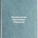 Ovtsevodstvo Karachaevo-Cherkesii. In Russian