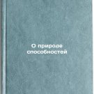 O prirode sposobnostey. In Russian /On the Nature of Ability