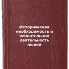 Istoricheskaya neobkhodimost' i soznatel'naya deyatel'nost' lyudey. In Russian