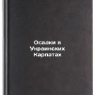 Osadki v Ukrainskikh Karpatakh. In Russian