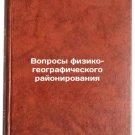 Voprosy fiziko-geograficheskogo rayonirovaniya. In Russian