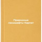 Prirodnye landshafty Karpat. In Russian /Natural Landscapes of the Carpathians