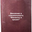 Vvedenie v spetsialnost Finansy i kredit