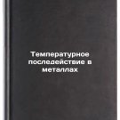 Temperaturnoe posledeystvie v metallakh. In Russian/Temperature Effect in Metals