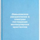 Davydovskoe rasshcheplenie v spektrakh pogloshcheniya molekulyarnykh kristall