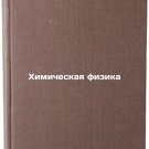 Khimicheskaya fizika. In Russian /Chemical Physics