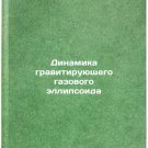 Dinamika gravitiruyushchego gazovogo ellipsoida. In Russian